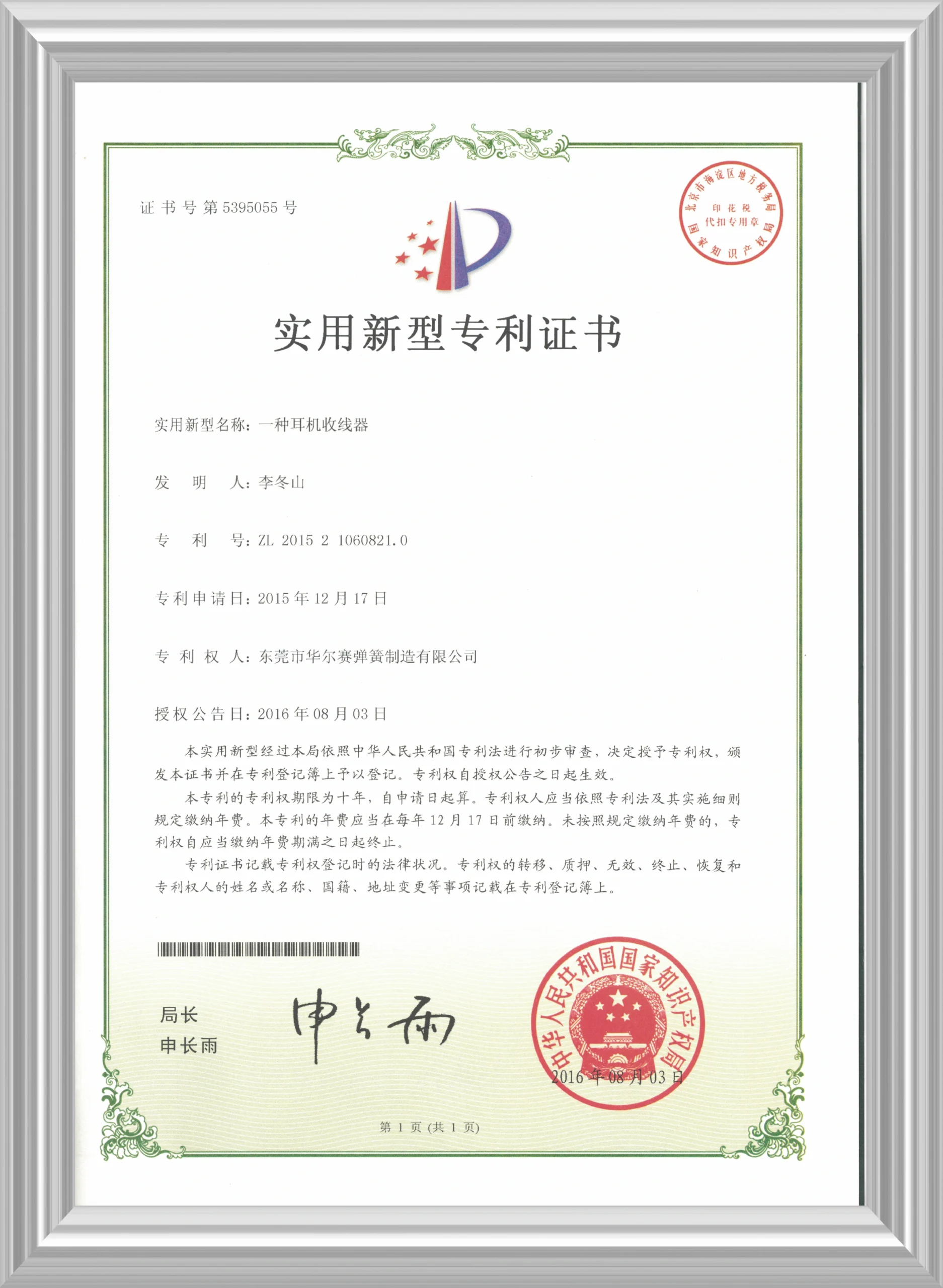 【Utility Model Patent】Dishwasher Door Cover Spring with Protective Structure 20240109