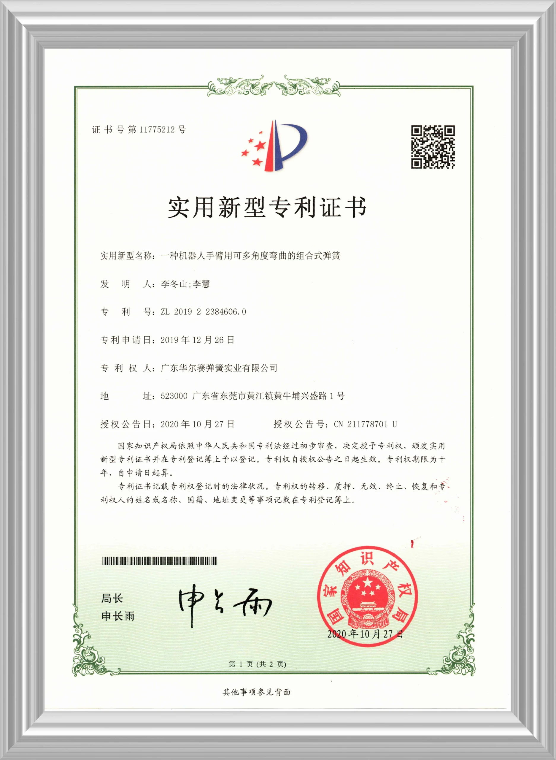 【Utility Model Patent】Compression Spring with Limit Structure 20231114