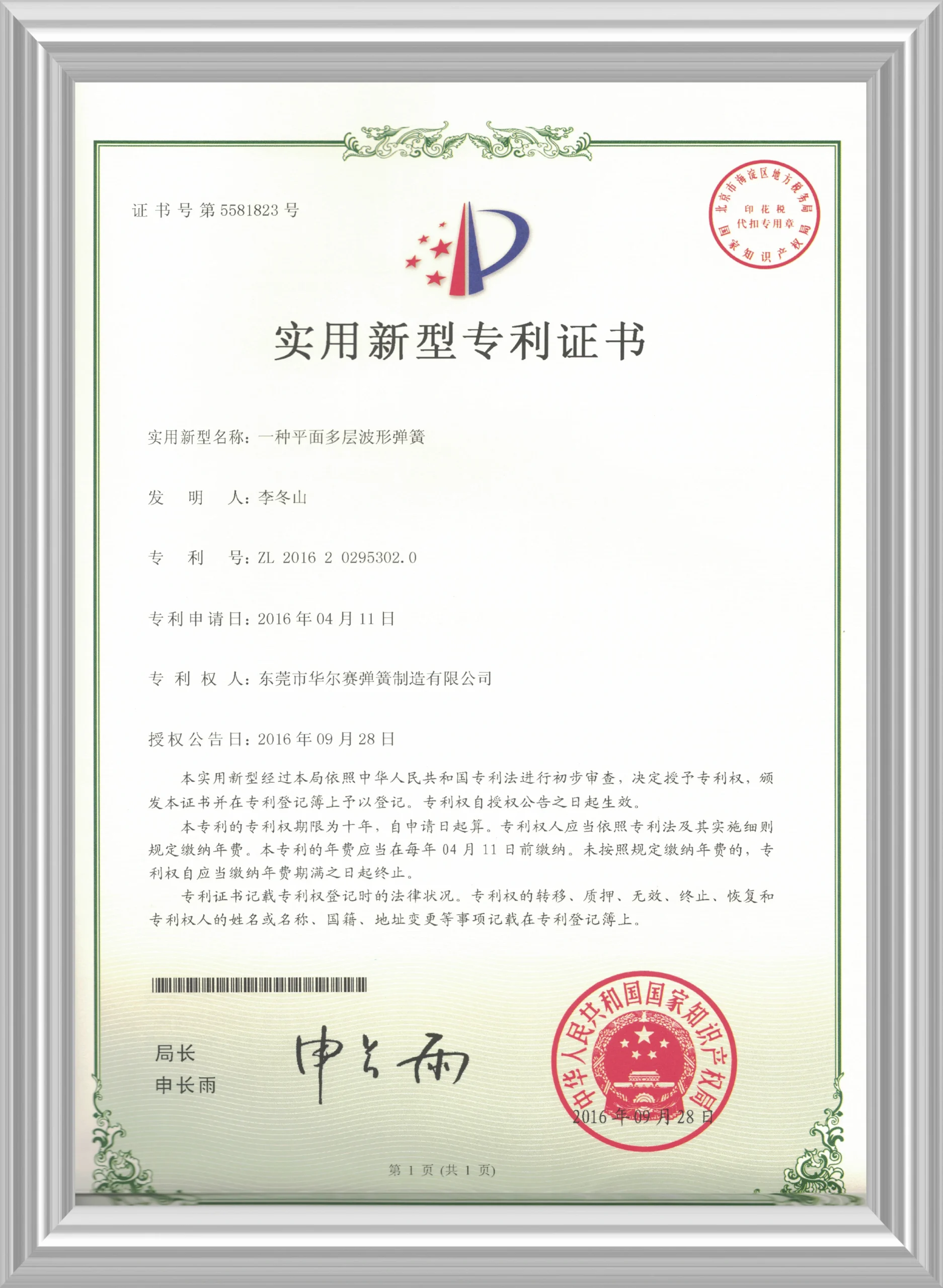 【Utility Model Patent】A Planar Multi-Layer Wave Spring