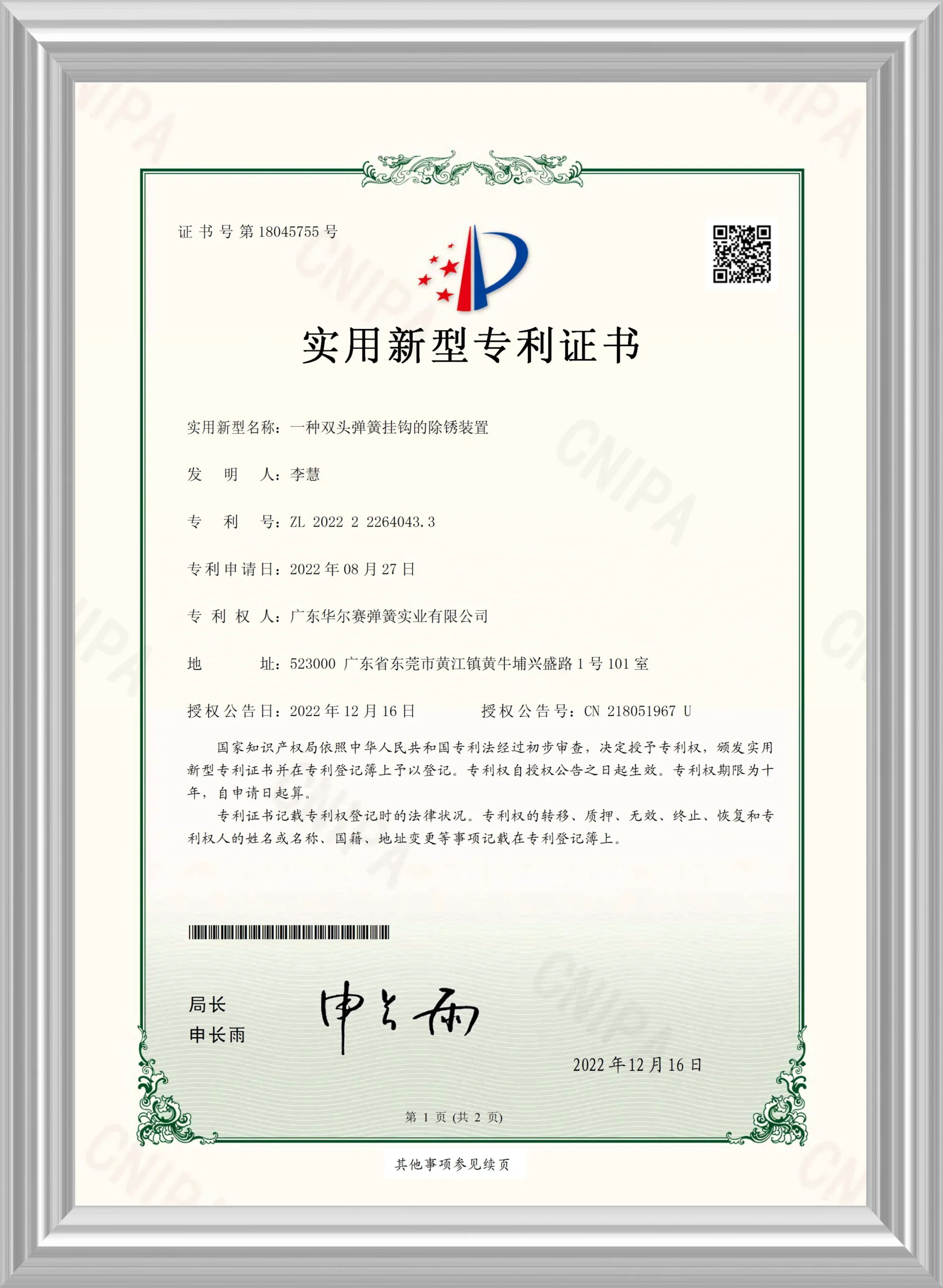 【Utility Model Patent】A Rust Removal Device for Double-Ended Spring Hooks 20221216