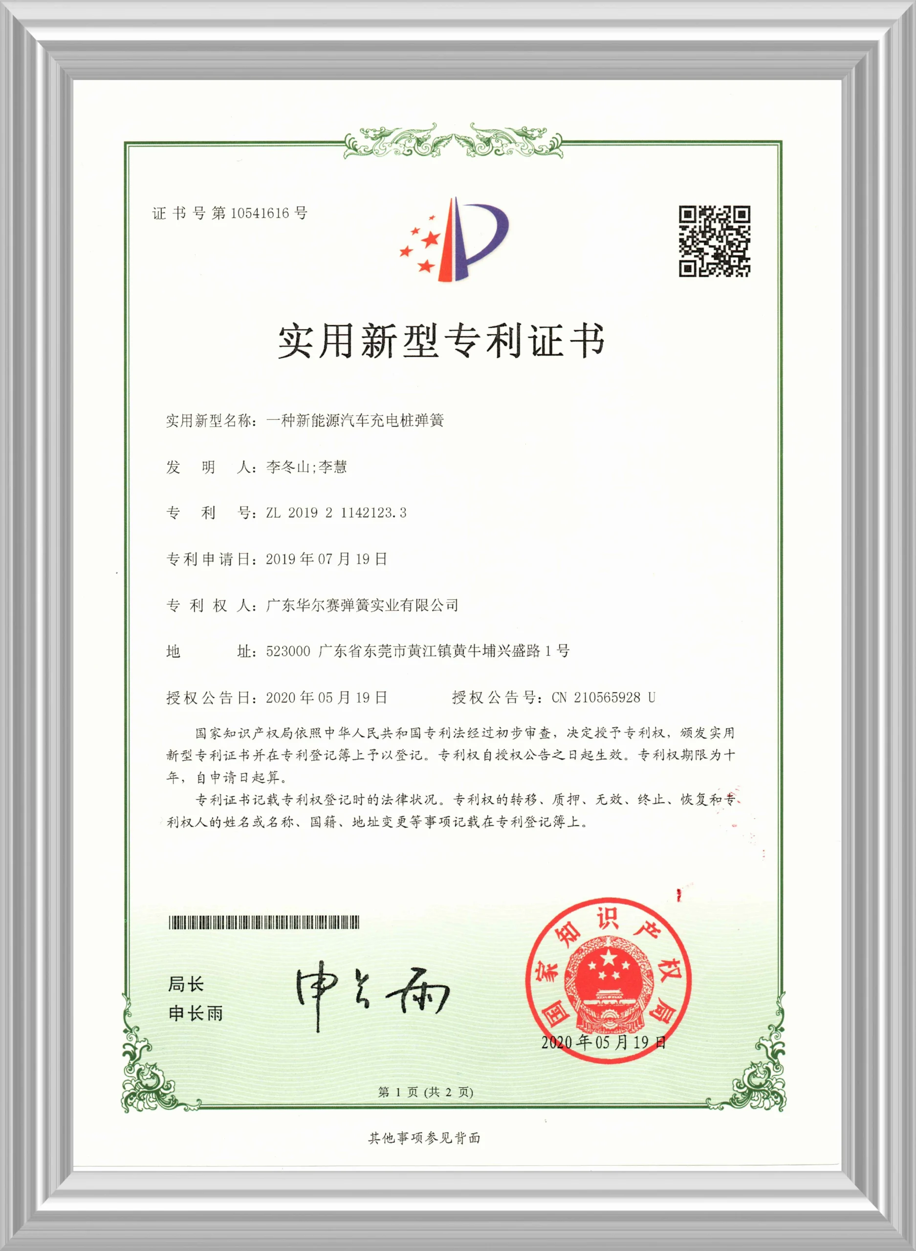 【Utility Model Patent】Spring for New Energy Vehicle Charging Pile 20250519