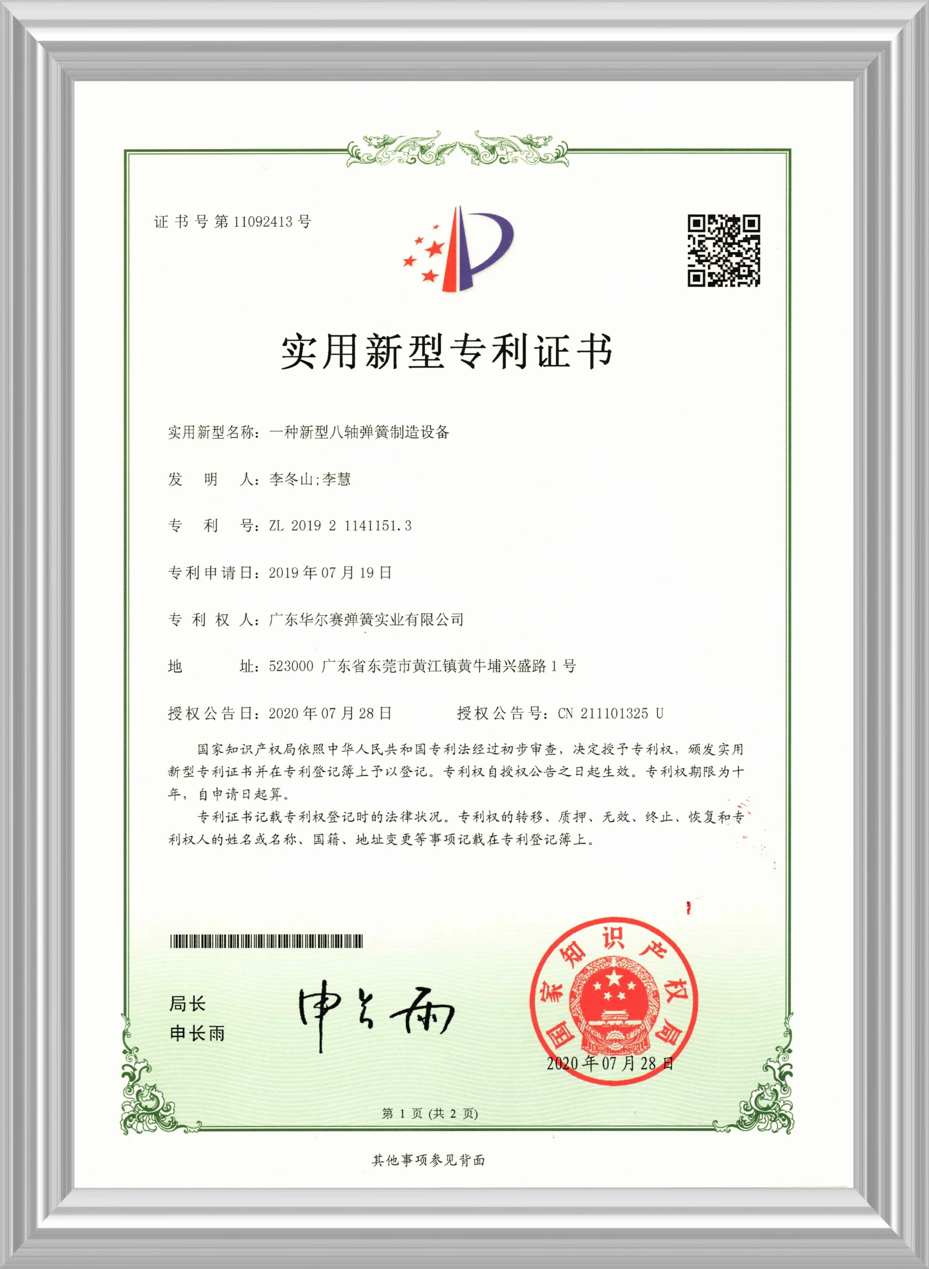 【Utility Model Patent】New Type Eight-Axis Spring Manufacturing Equipment (Expired)