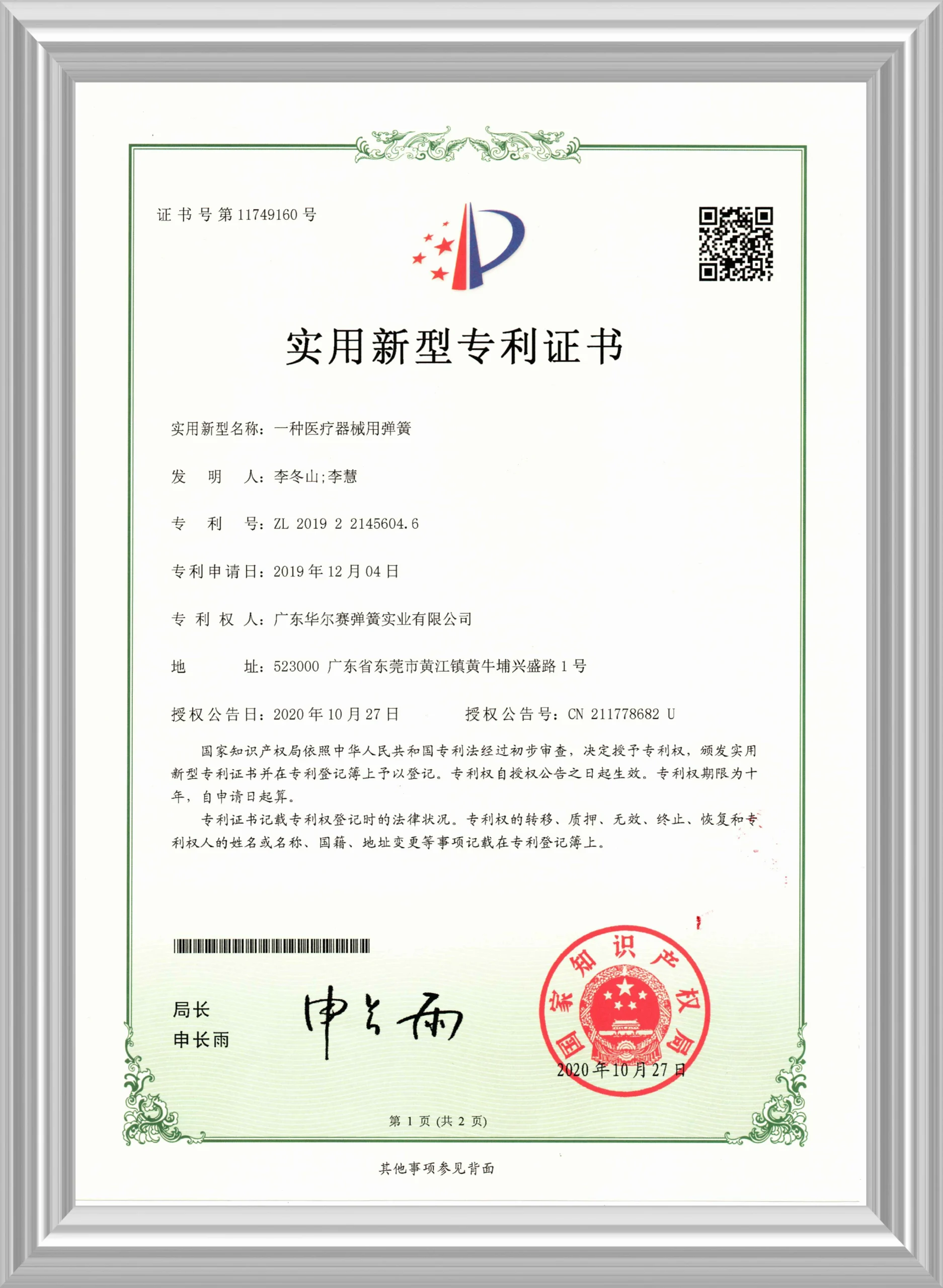 【Utility Model Patent】Spring for Medical Devices