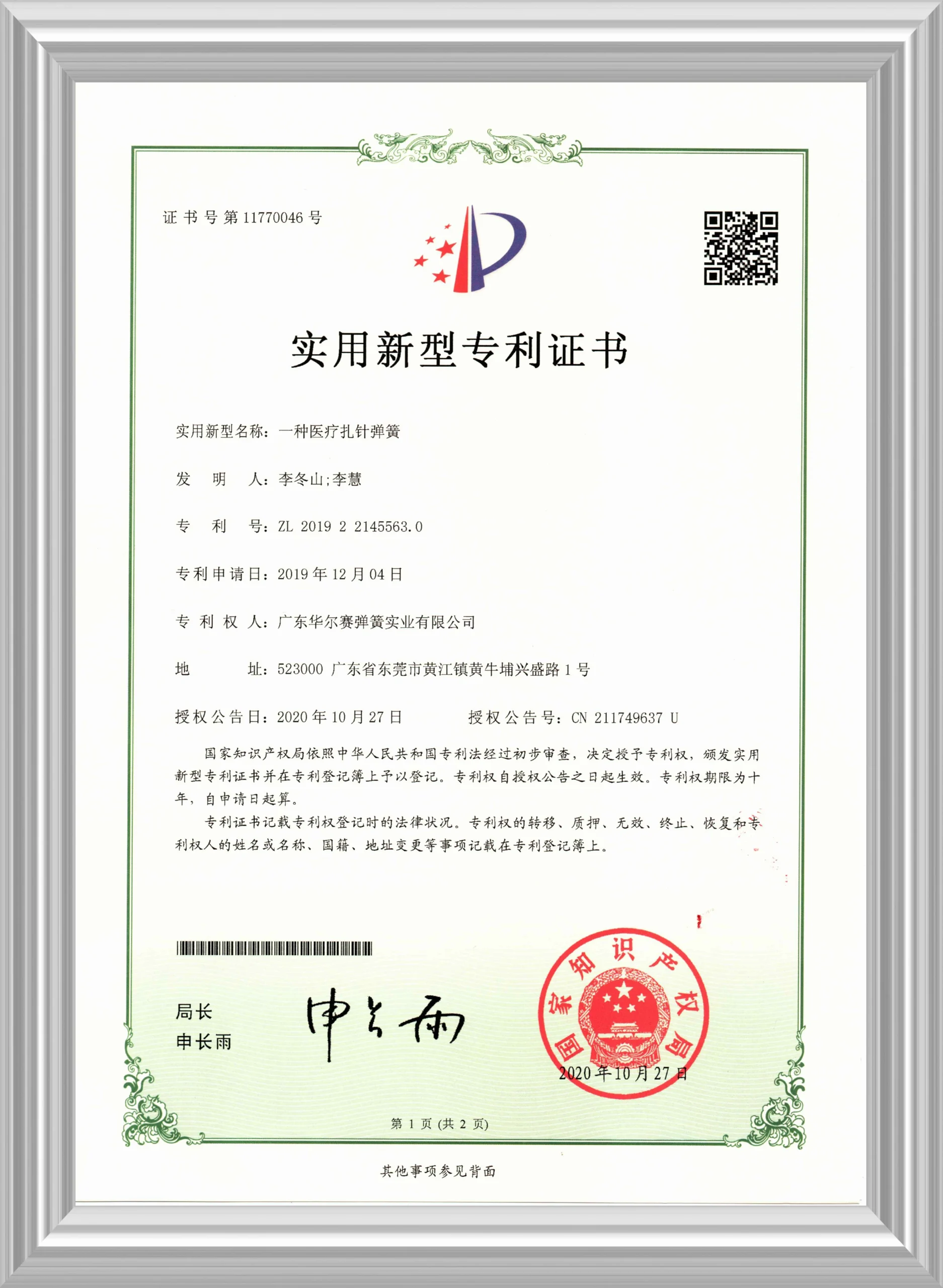 【Utility Model Patent】Spring for Medical Needle Insertion