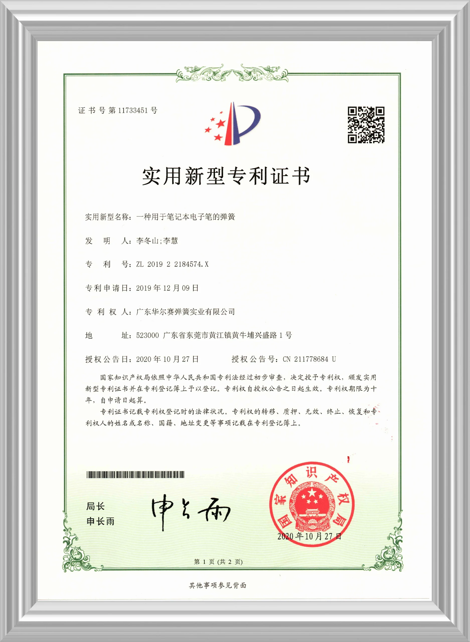 【Utility Model Patent】A Heating Device for Spring Manufacturing