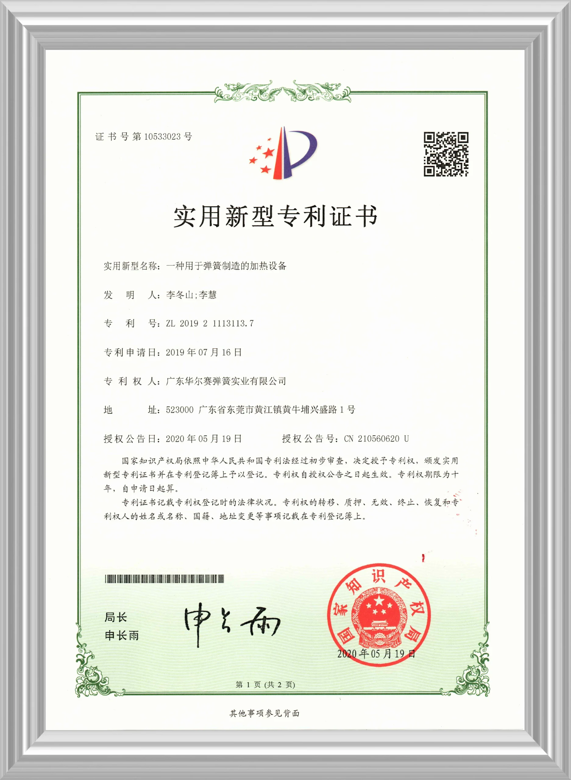 【Utility Model Patent】A Combination Spring for Electric Mixer Heads 20230120