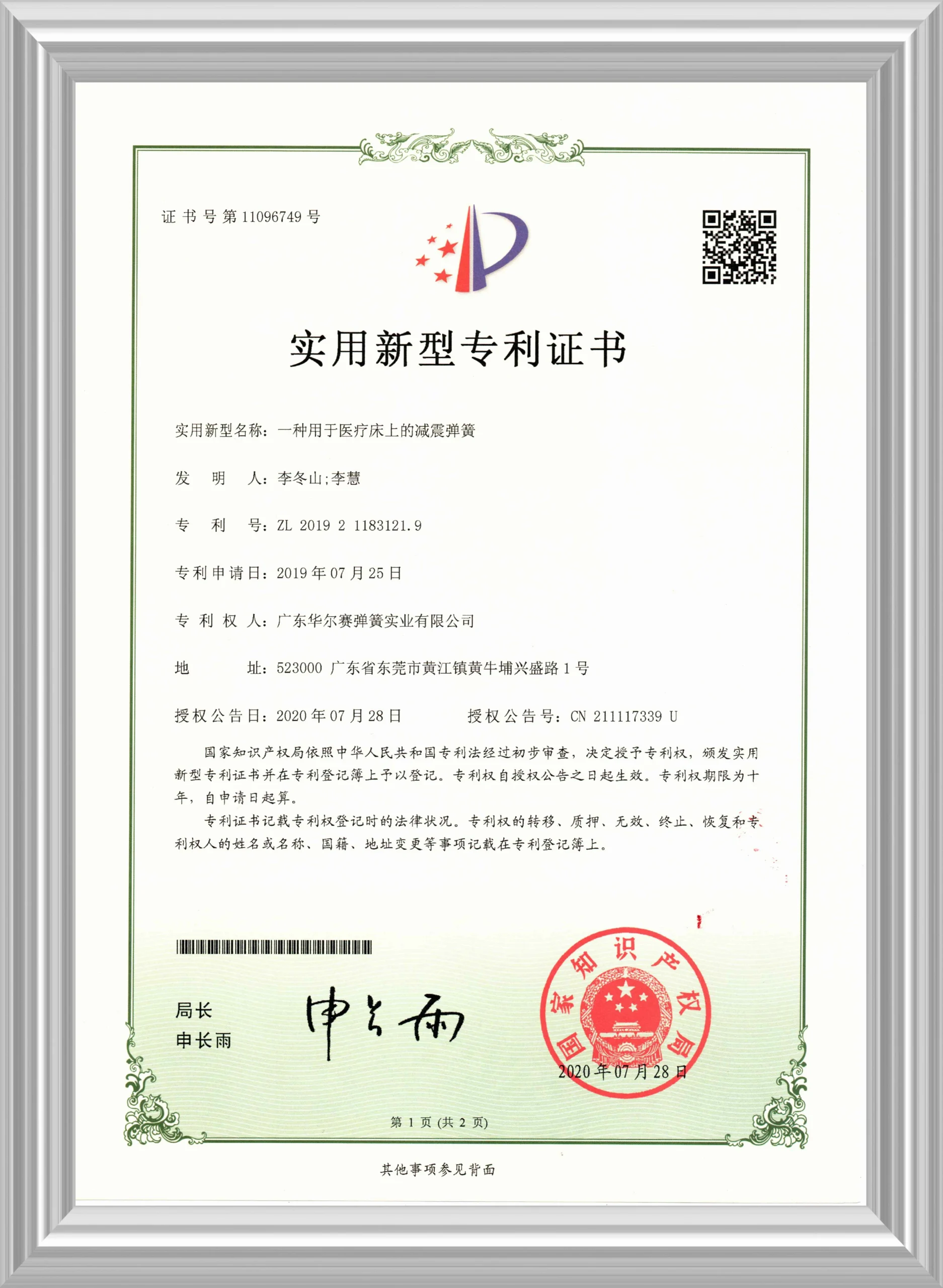 【Utility Model Patent】A Shock-Absorbing Spring for Medical Beds