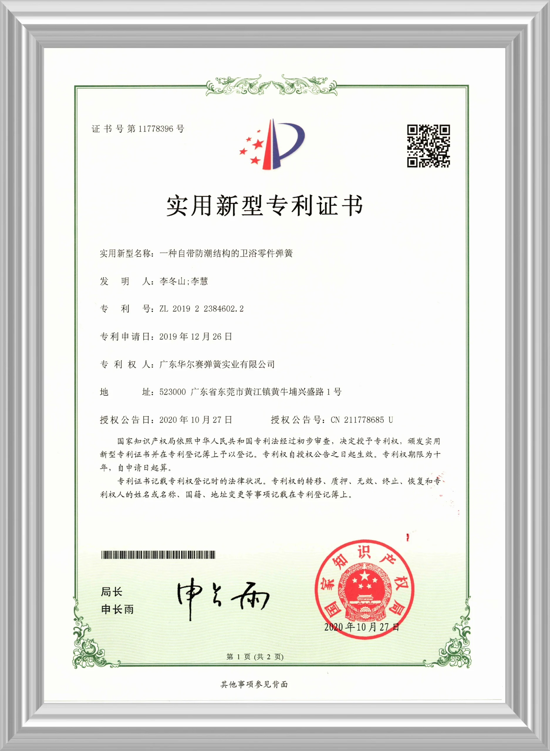 【Utility Model Patent】A Bathroom Fixture Spring with Integrated Moisture-Proof Structure