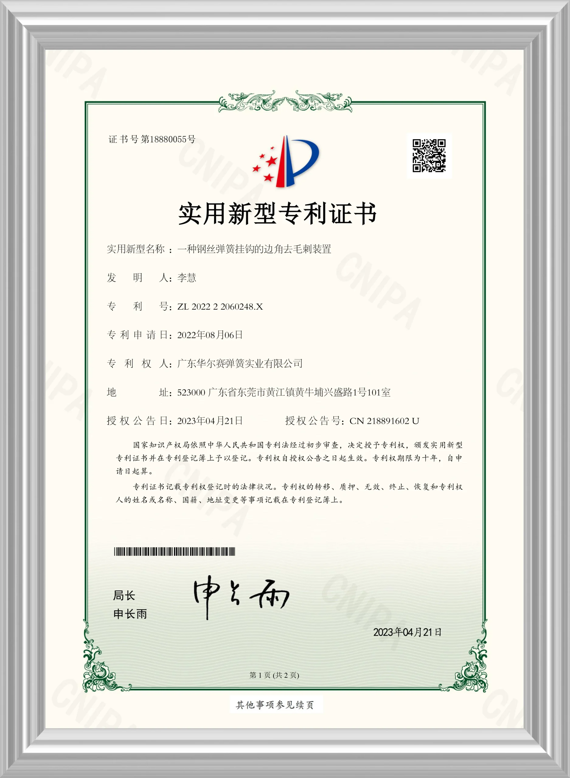 【Utility Model Patent Certificate】A Deburring Device for Wire Spring Hooks 20240421