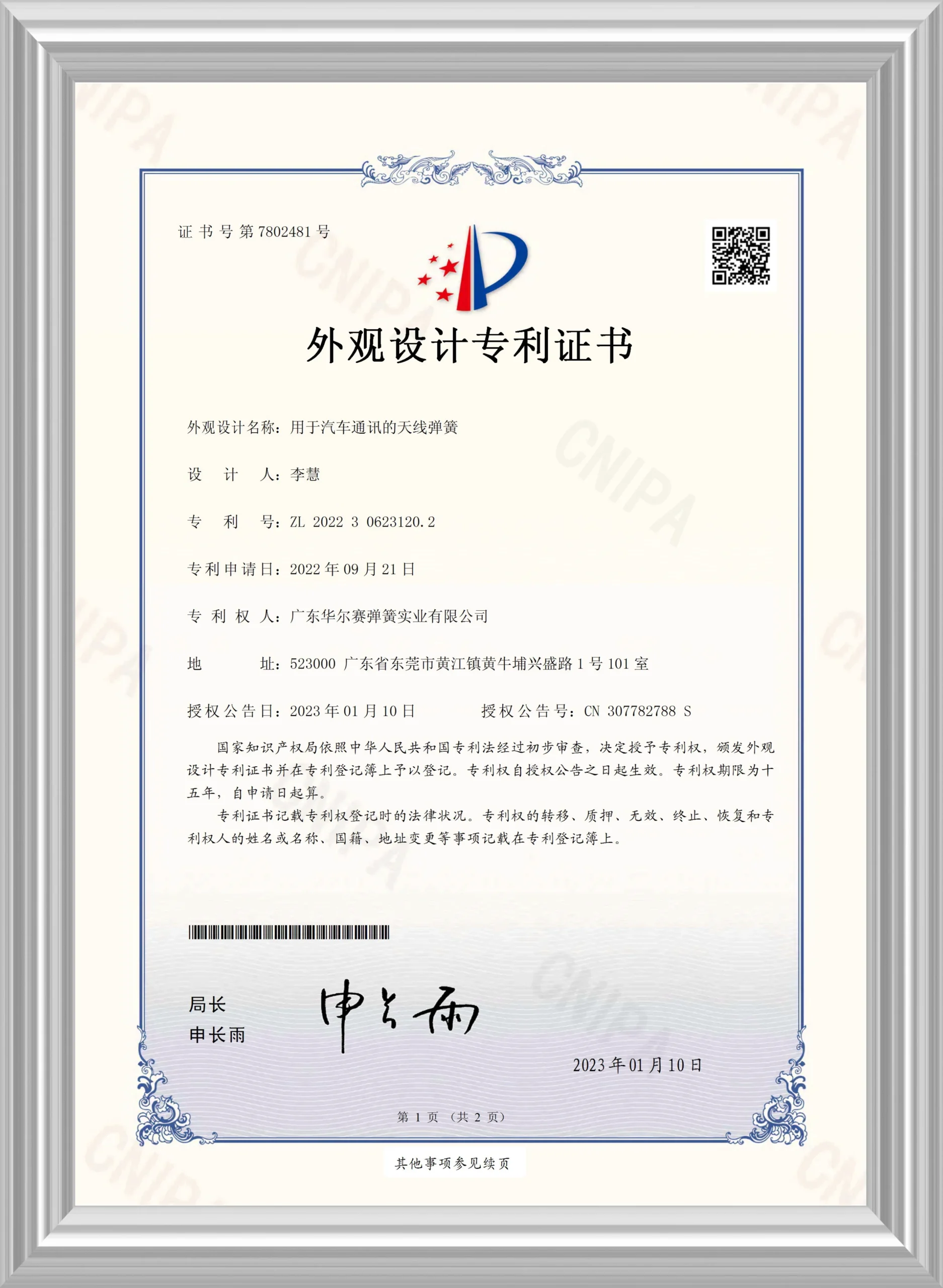 【Design Patent】Spring for Automotive Communication Antennas 20230110