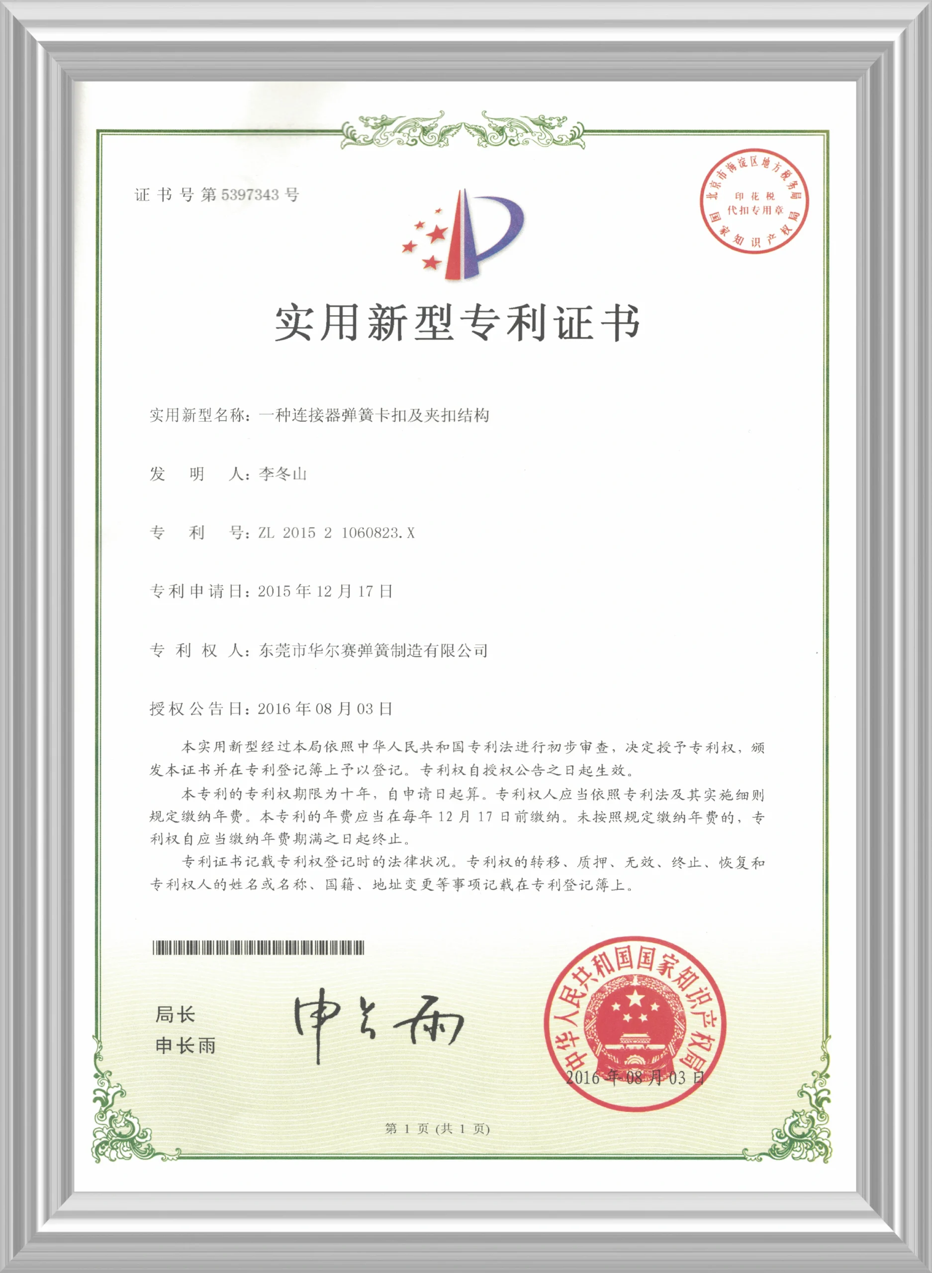 【Utility Model Patent】A Rapid Surface Treatment Device for Spring Manufacturing 20200519