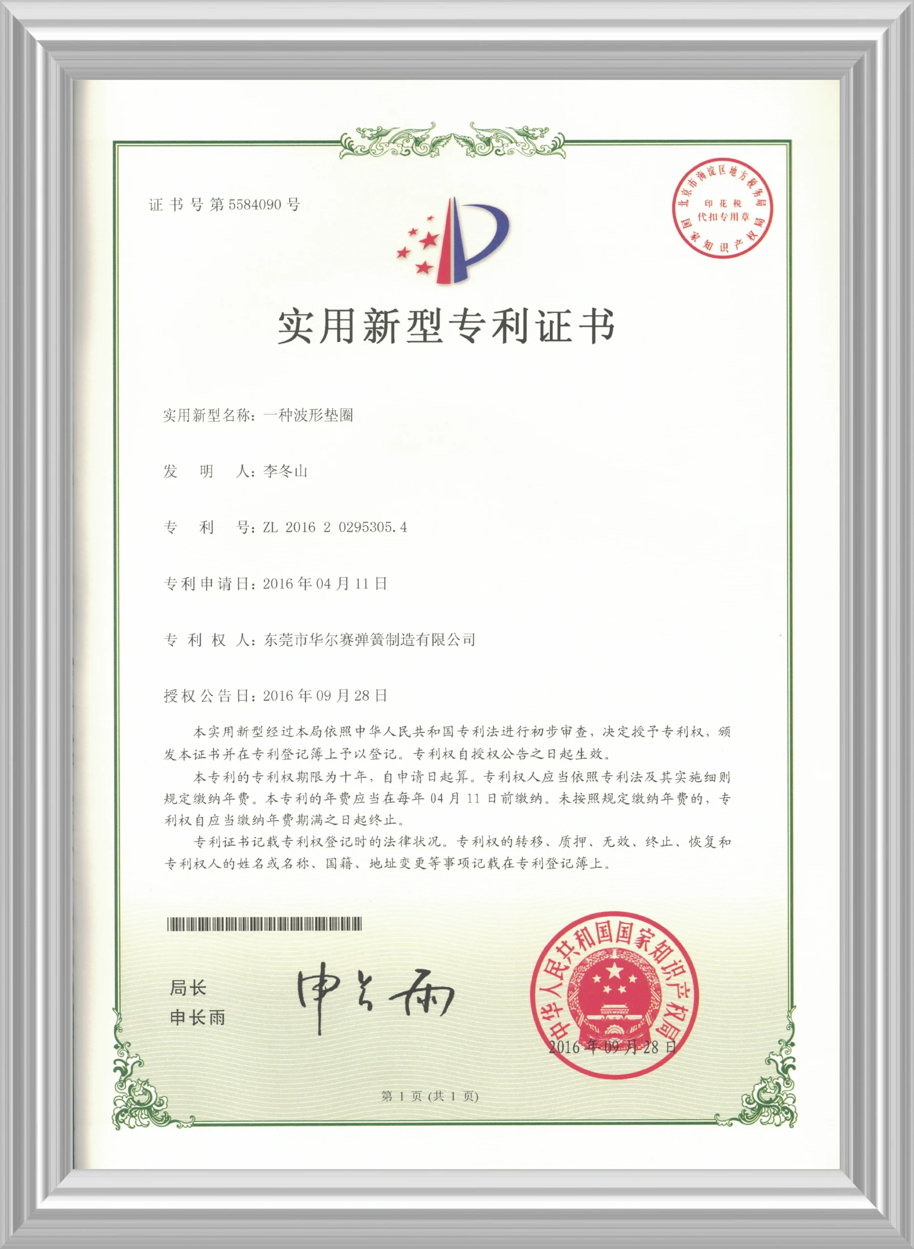 【Utility Model Patent】A Disc Spring 20231128