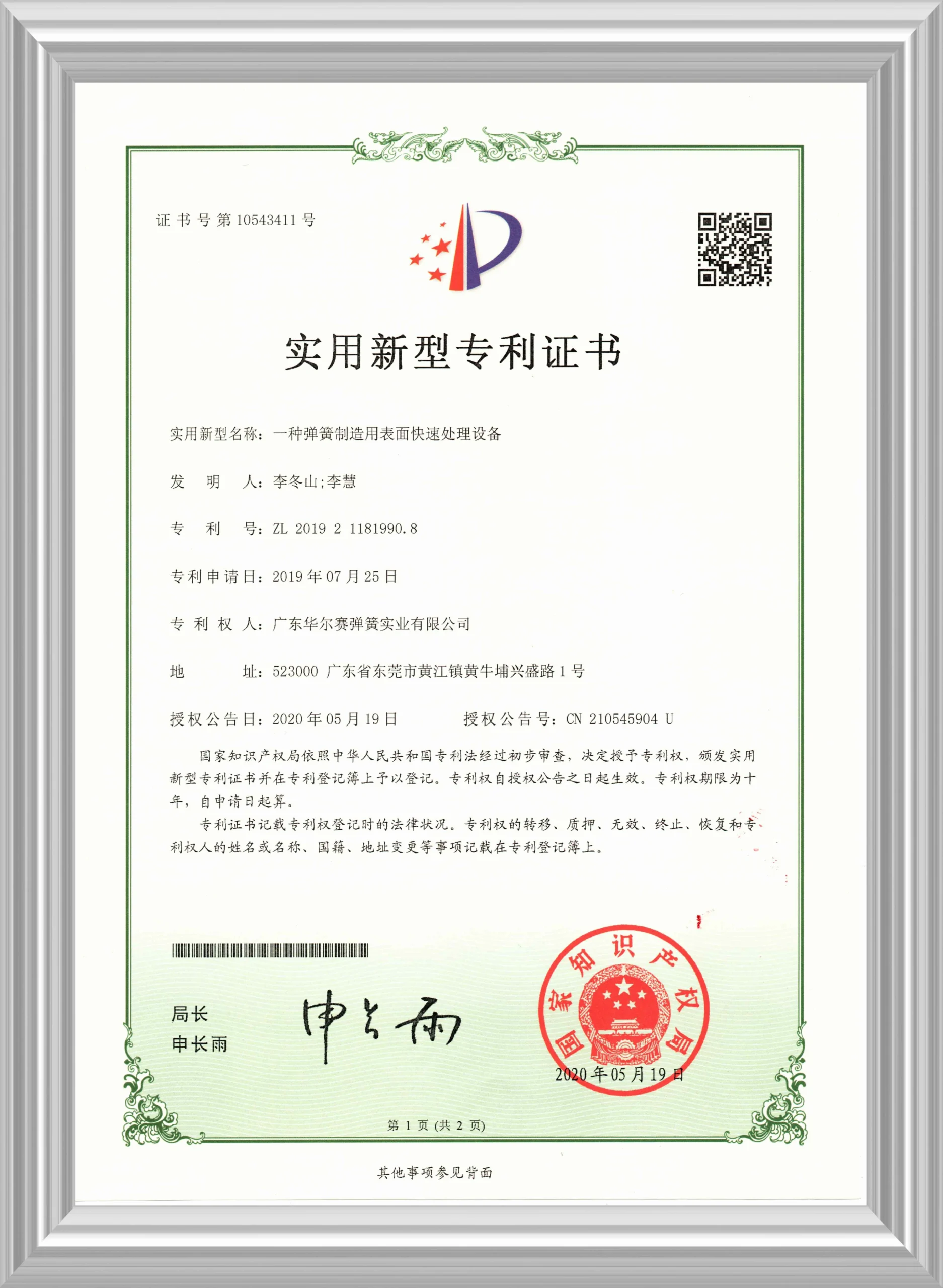 【Utility Model Patent】A Headphone Cable Retractor