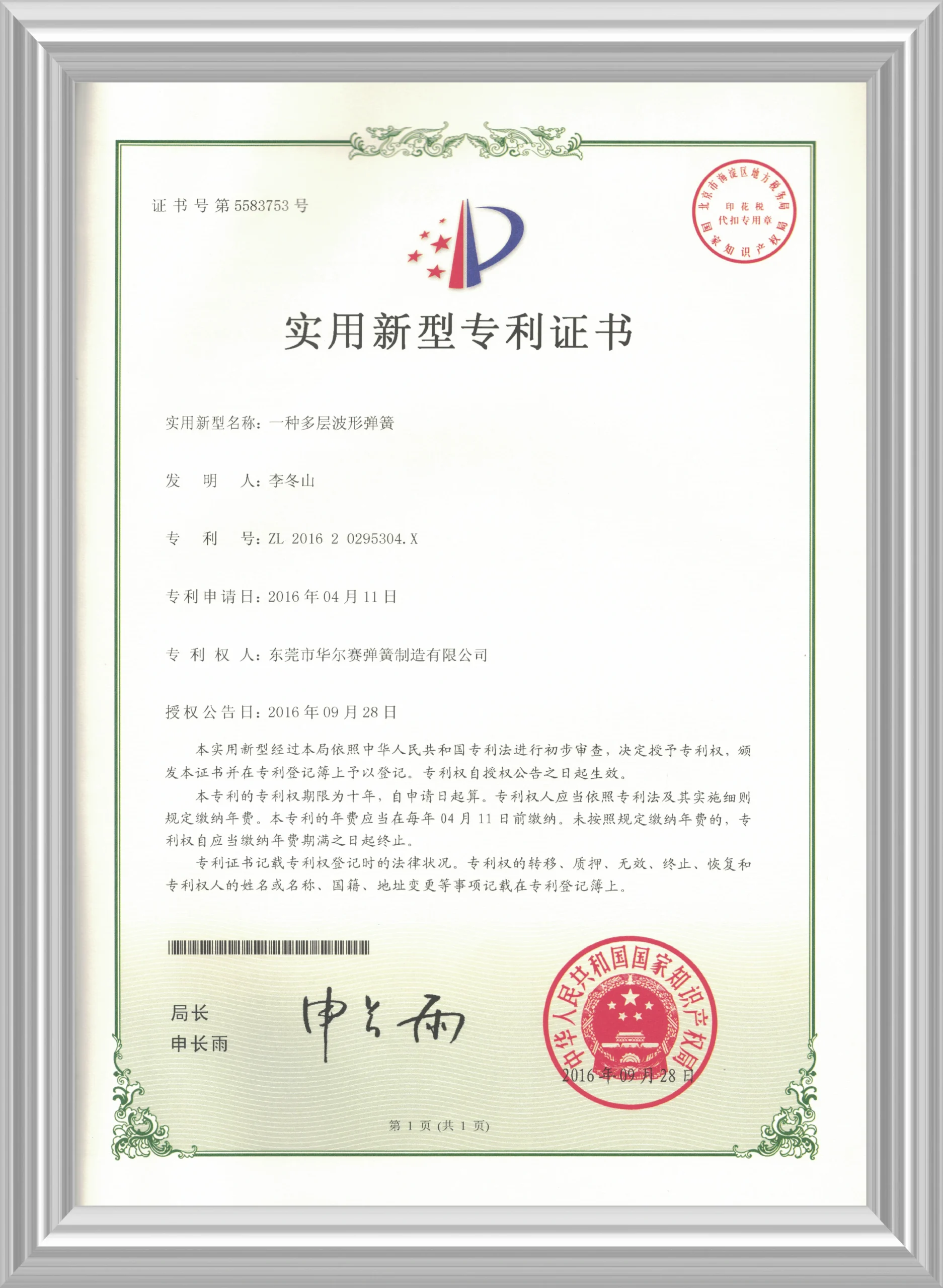 【Utility Model Patent】Keyboard Spring